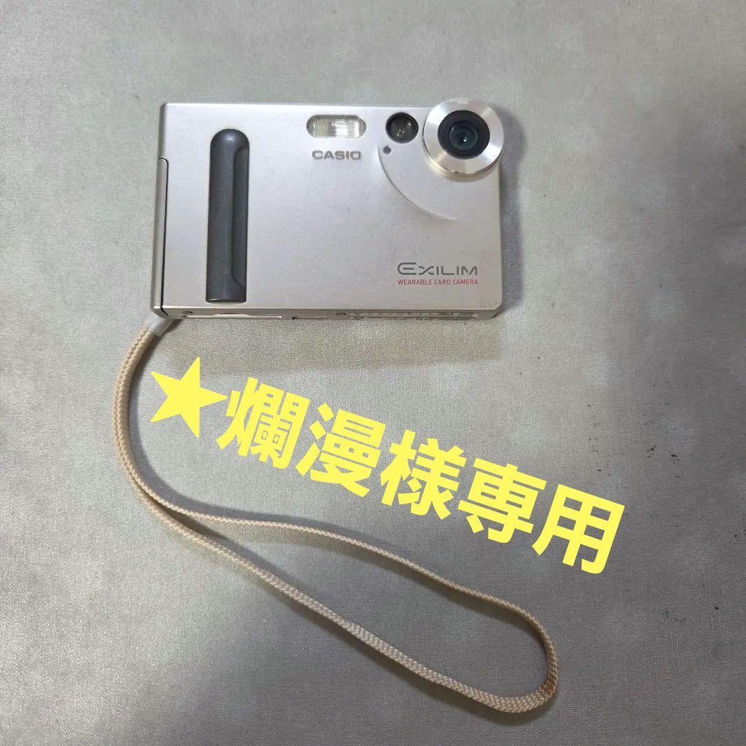 爛漫　　CASIO EXILIM EX-S1 デジタルカメラ　コンカメ