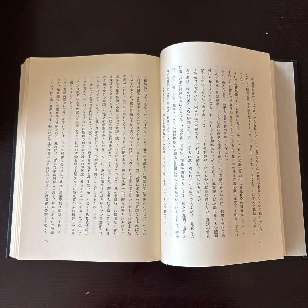 西田幾多郎全集 全19巻