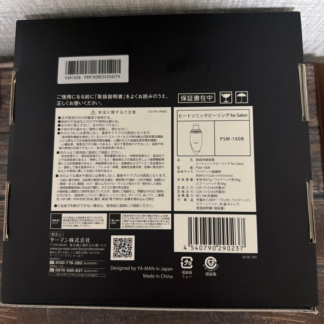 ヤーマンプロフェッショナル ヒートソニックピーリング for Salon