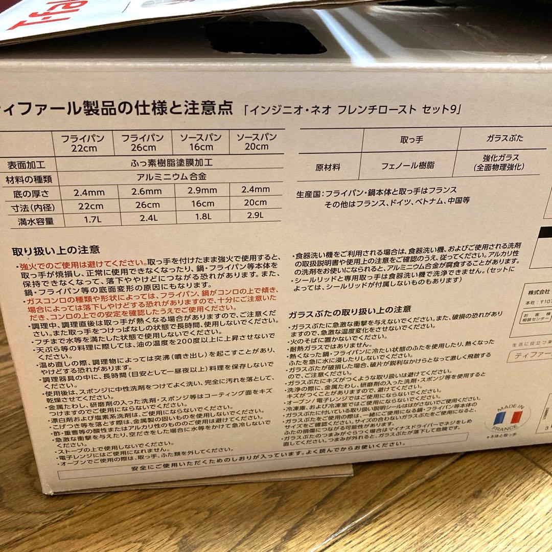 未使用　ティファール 鍋&フライパンセット 9点セット ガス火専用