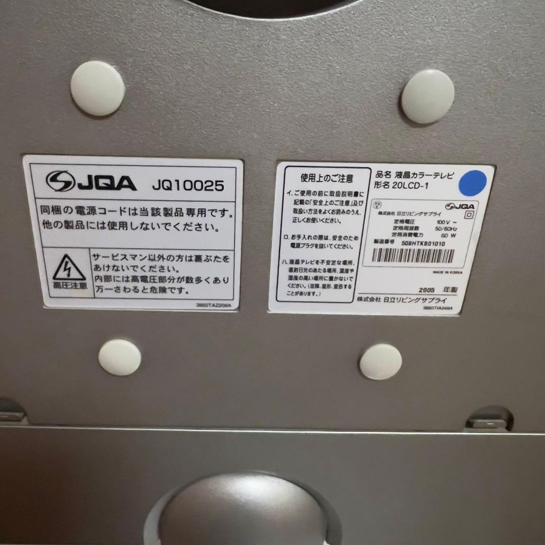 HITACHI 20LCD-1 液晶テレビ 本体