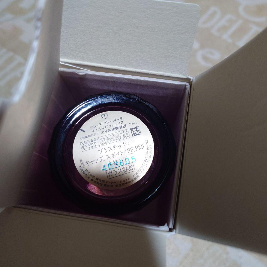 クレドポーボーテ　ユイルレパラトゥリス　オイル美容液 75ml