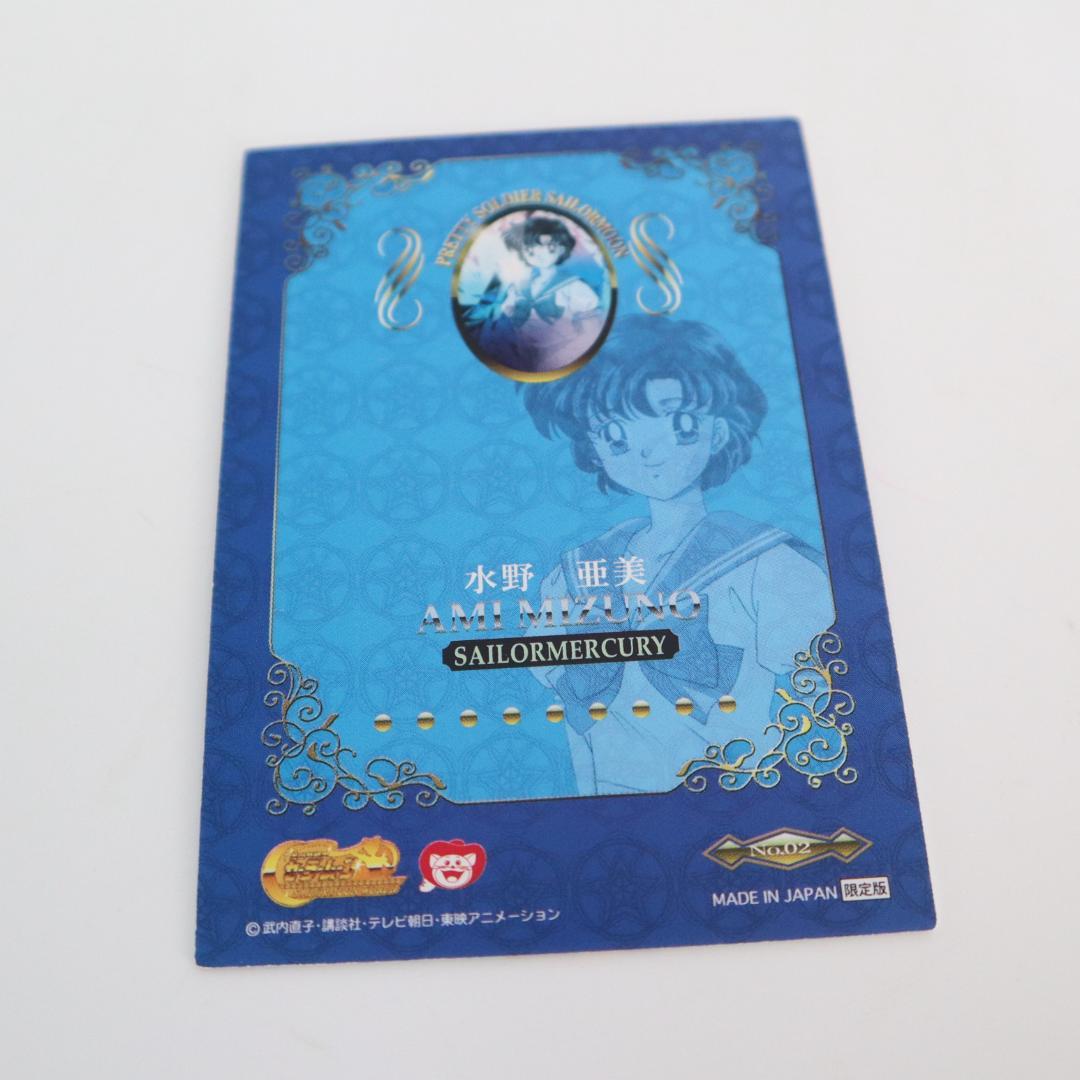 り*中様 美少女戦士セーラームーン　カード　9枚　No.1~9　限定版