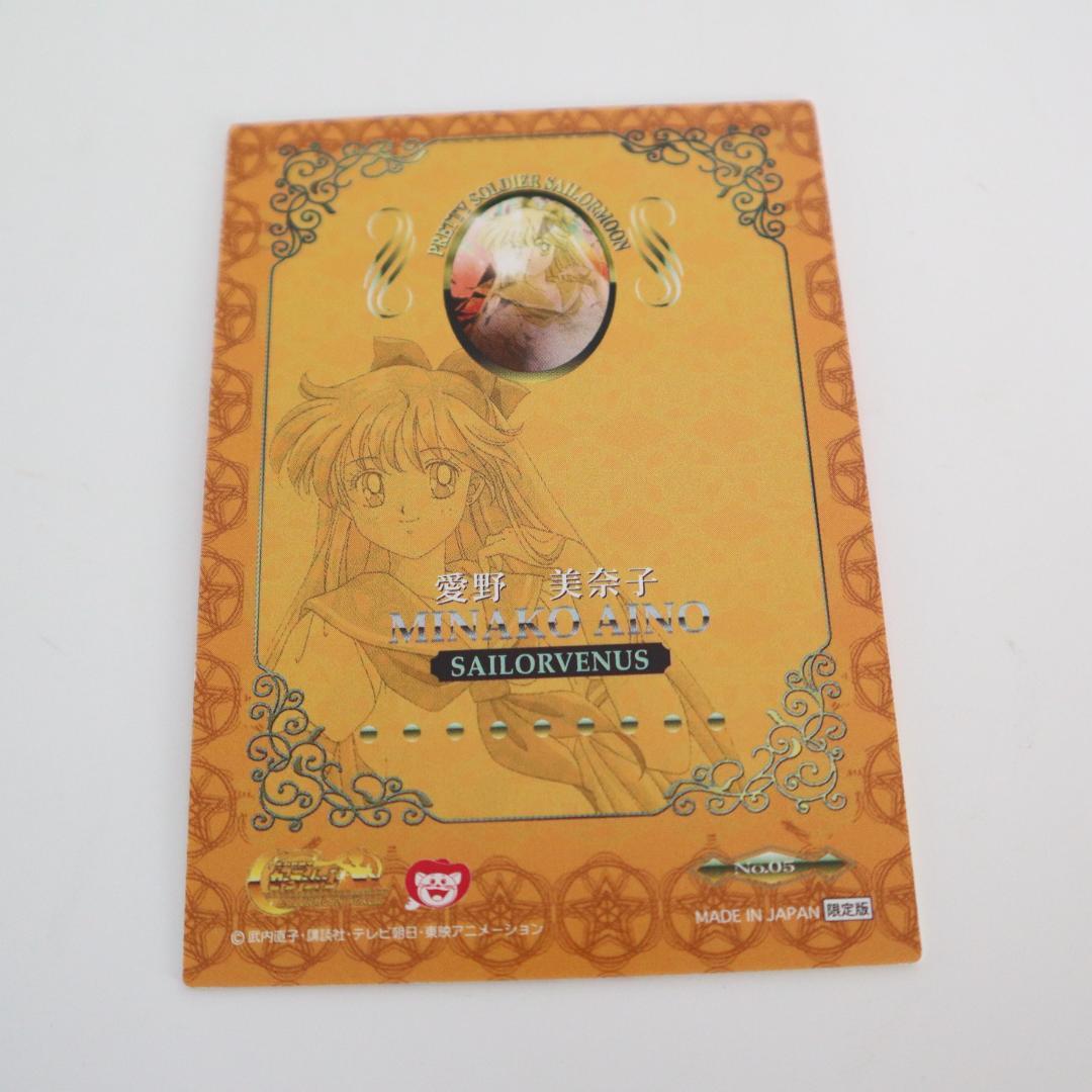 り*中様 美少女戦士セーラームーン　カード　9枚　No.1~9　限定版
