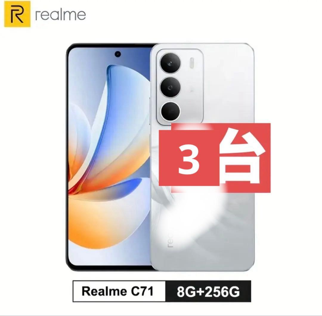 Realme C71 8GB+256GB 3台