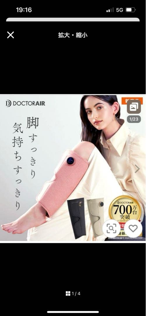 フットケア DOCTOR air