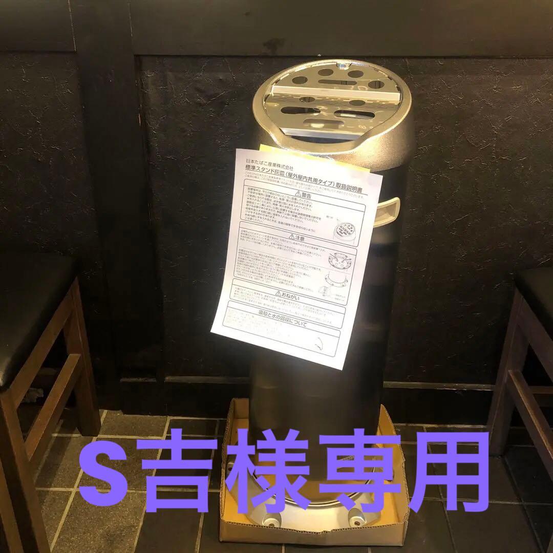 未使用品 JT スタンド灰皿 店舗用 業務用