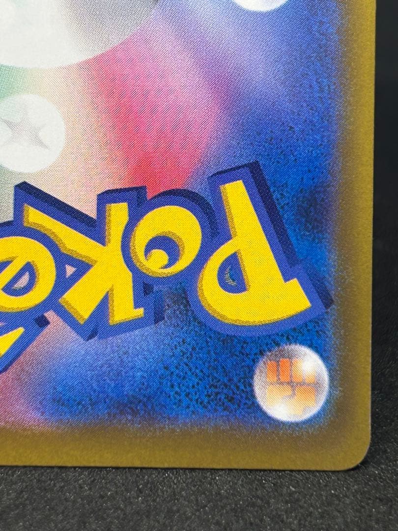 K*様 美品)ピカチュウex SAR 234/193 自引き品