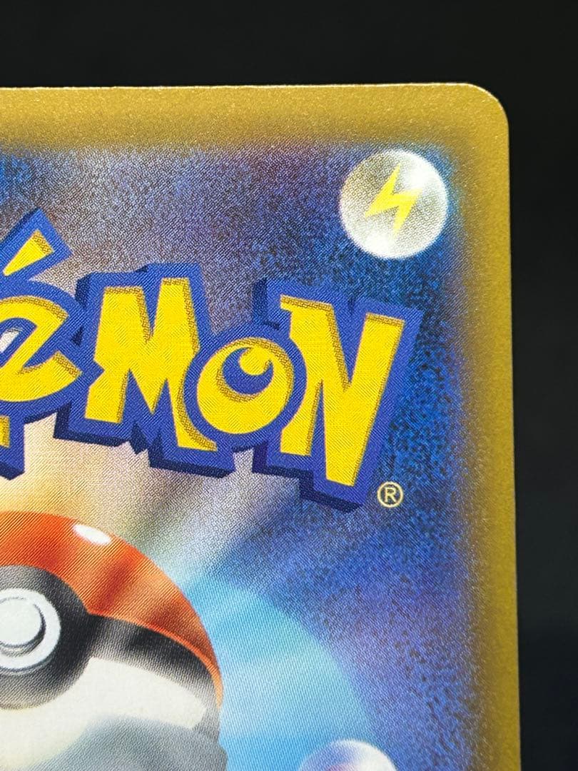 K*様 美品)ピカチュウex SAR 234/193 自引き品