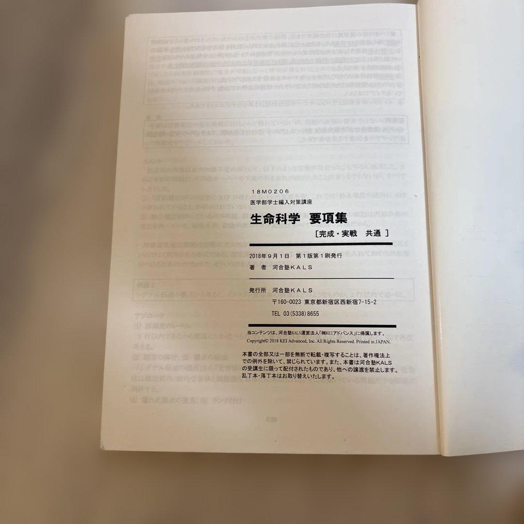 生命科学 KALS 要項集 2019年版