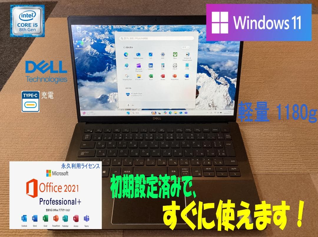 Windowsノート本体 DELL Latitude 3301 i5 OFFICE2021