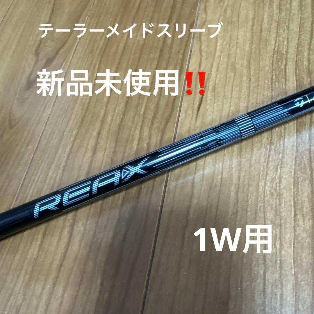 テーラーメイドQI40D LS REAX LR 60 S シャフト単品