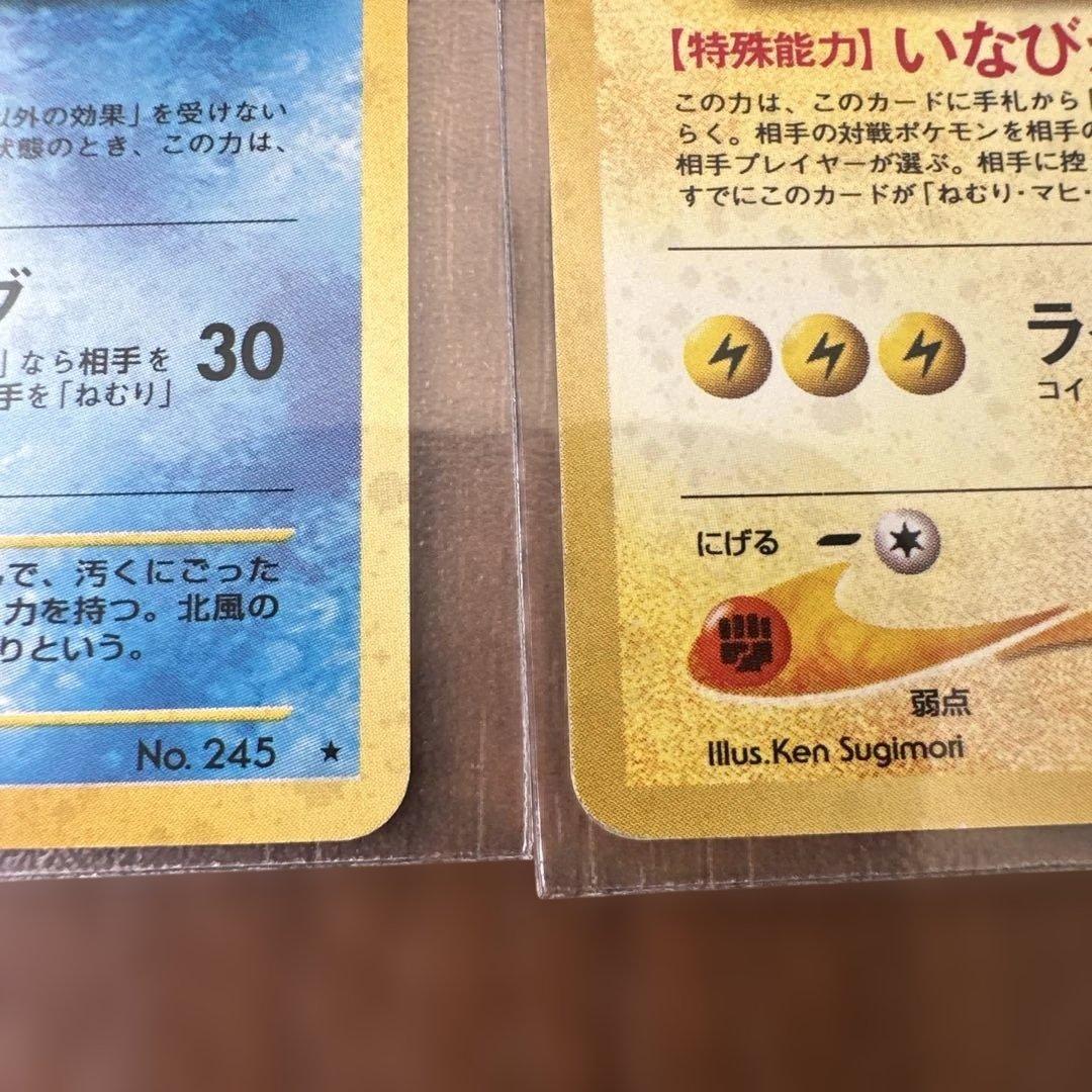 ポケモンカード エンティ スイクン ライコウ 旧裏3枚セット