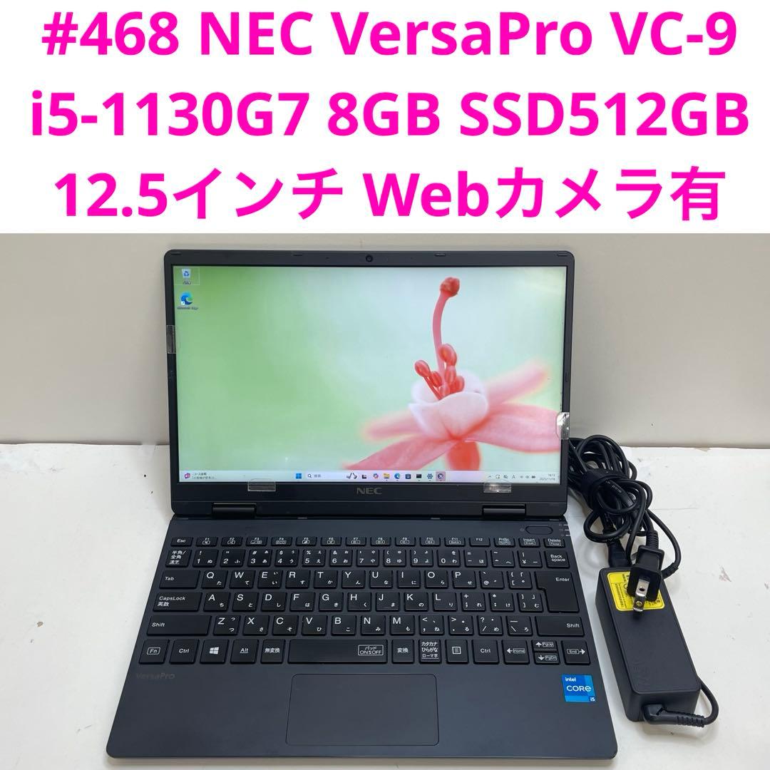 Windowsノート本体 #468 NEC VC-9 i5-1130G7 8GB SSD512GB
