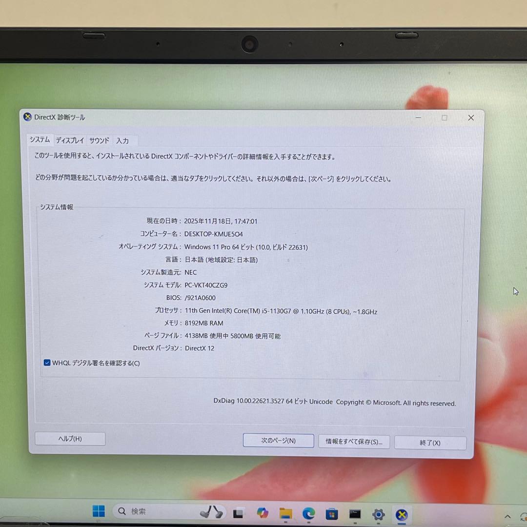 Windowsノート本体 #468 NEC VC-9 i5-1130G7 8GB SSD512GB