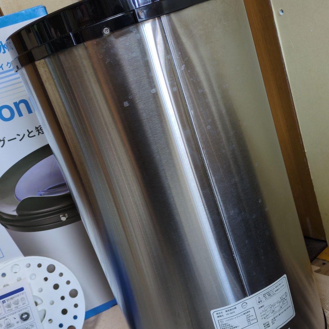 高速脱水機　ハイスマートジャパン　HS-S60A 2023年製