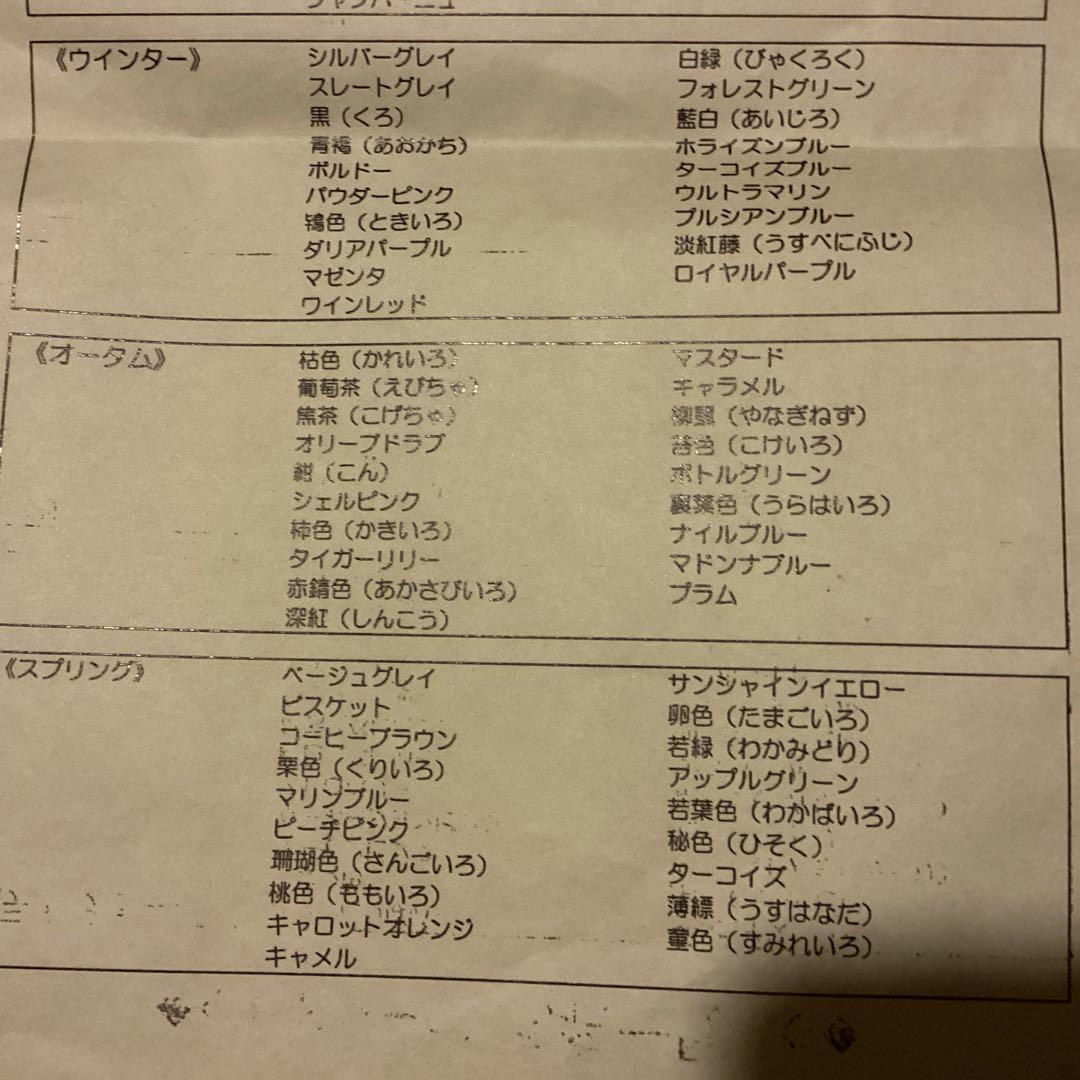 パーソナルカラー