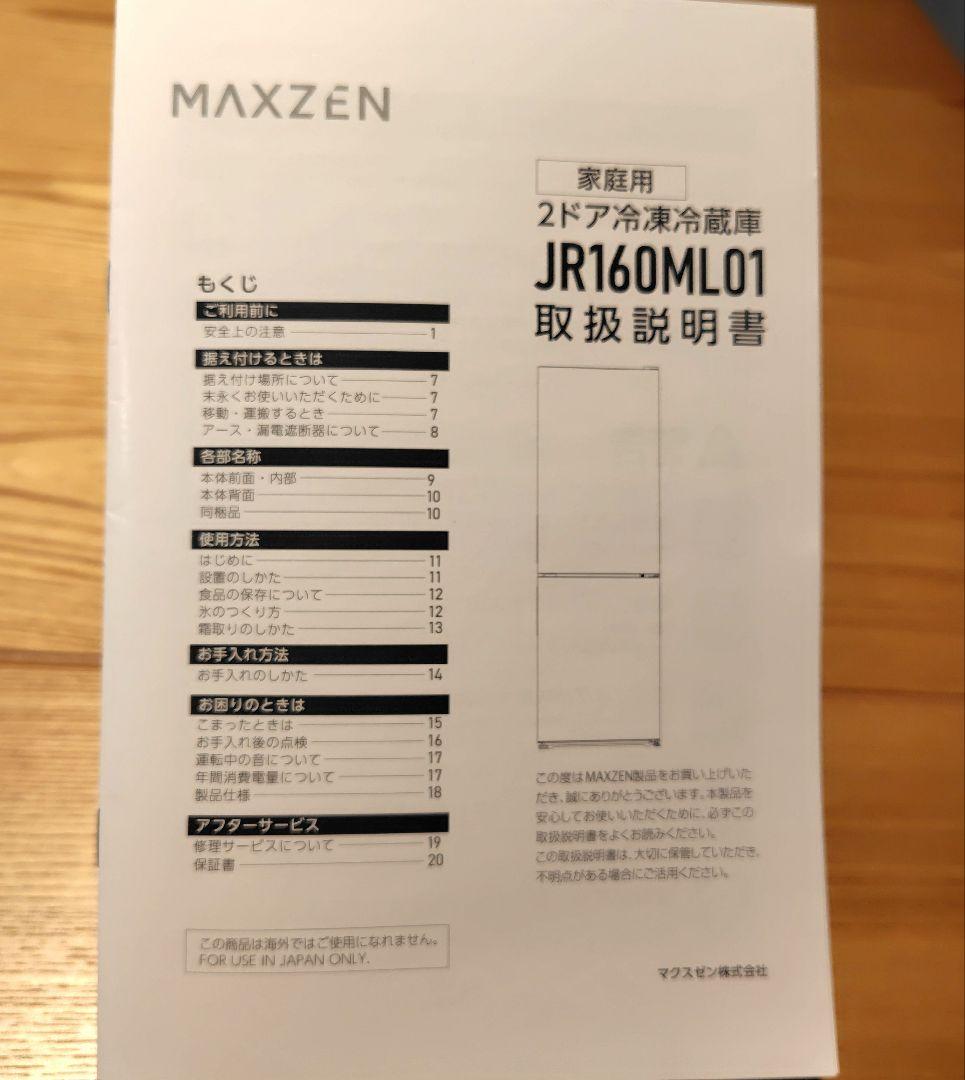 大容量 157L冷蔵/冷凍庫　単身・2人暮らし用