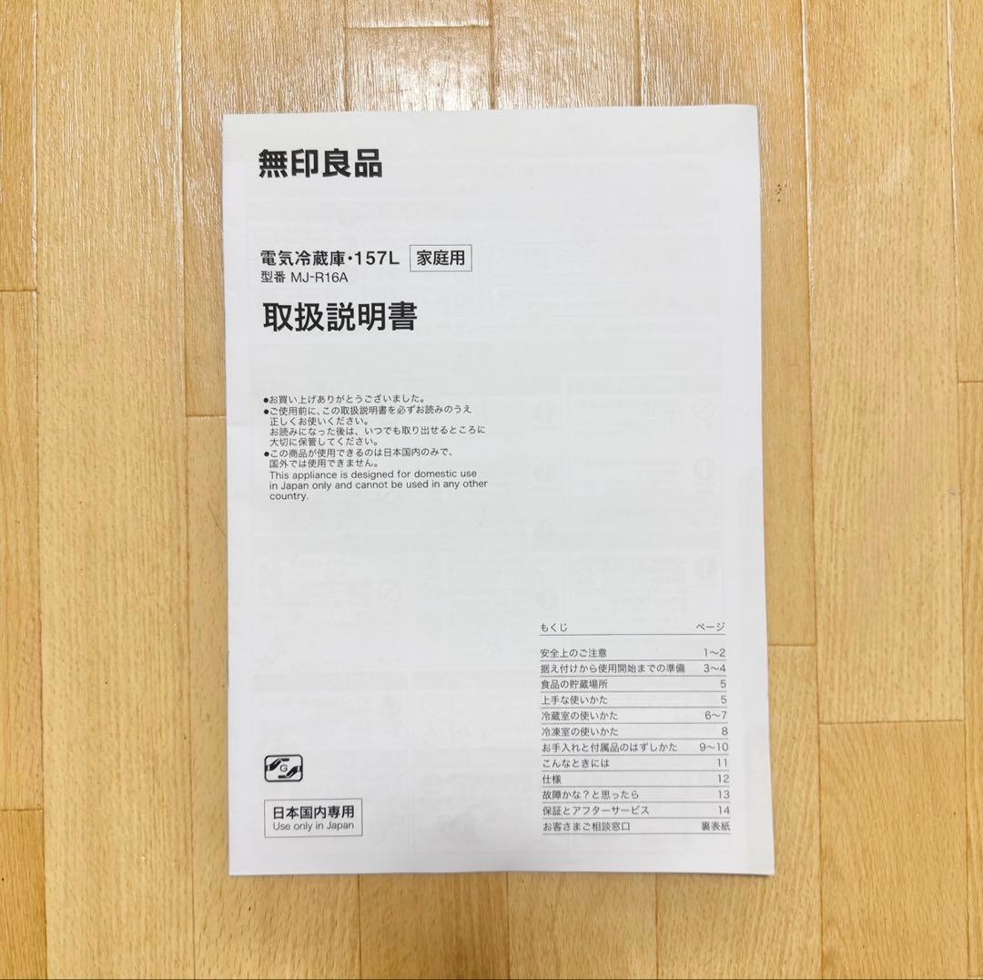【Shimon Ono】 無印良品 冷蔵庫 157L MJ-R16A