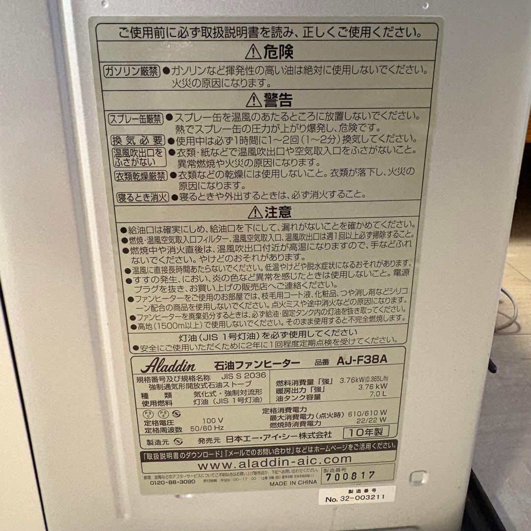 【ほぼ美品】アラジン 石油遠赤ヒーター AJ-F38A(K) ブラック