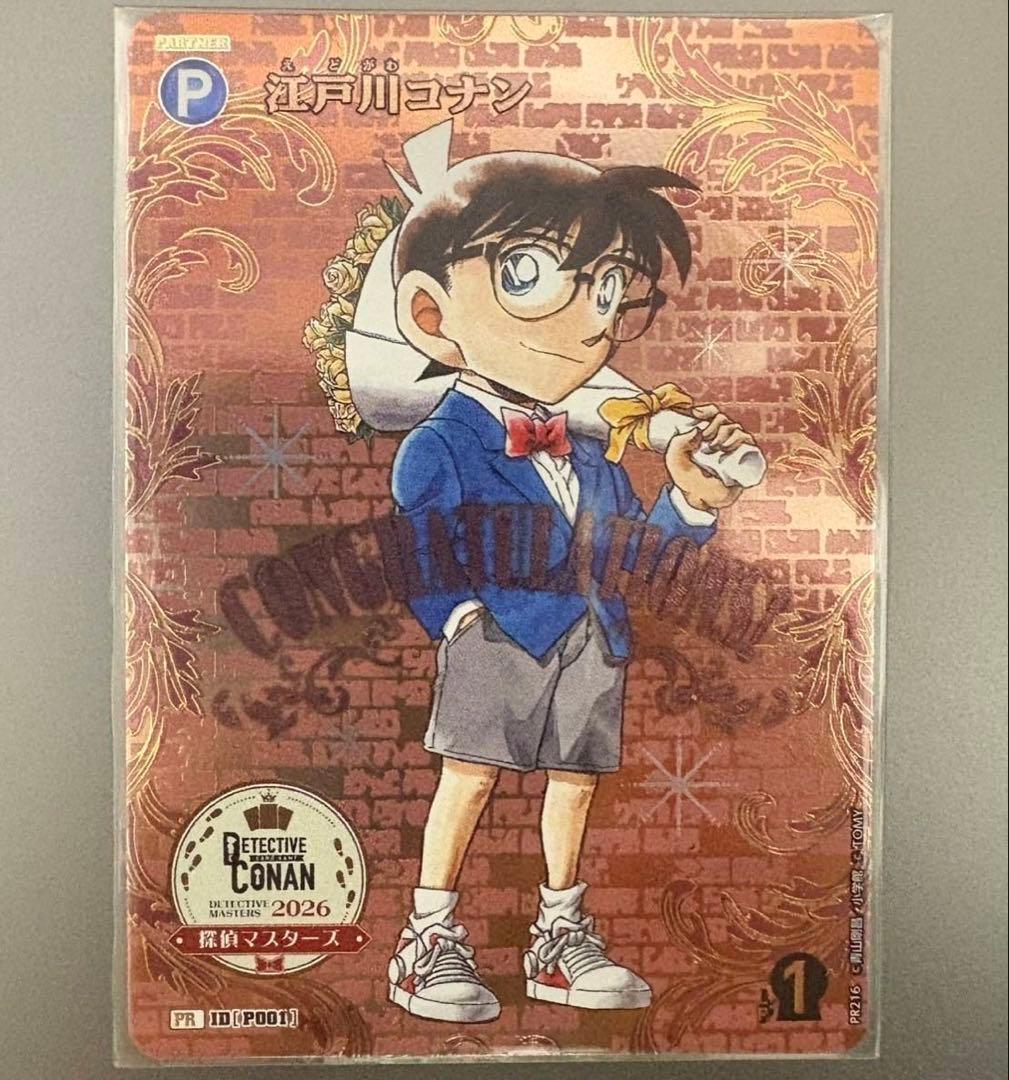 探偵マスターズ　江戸川コナン　パートナーカード　銅　3位　未開封　プロモ