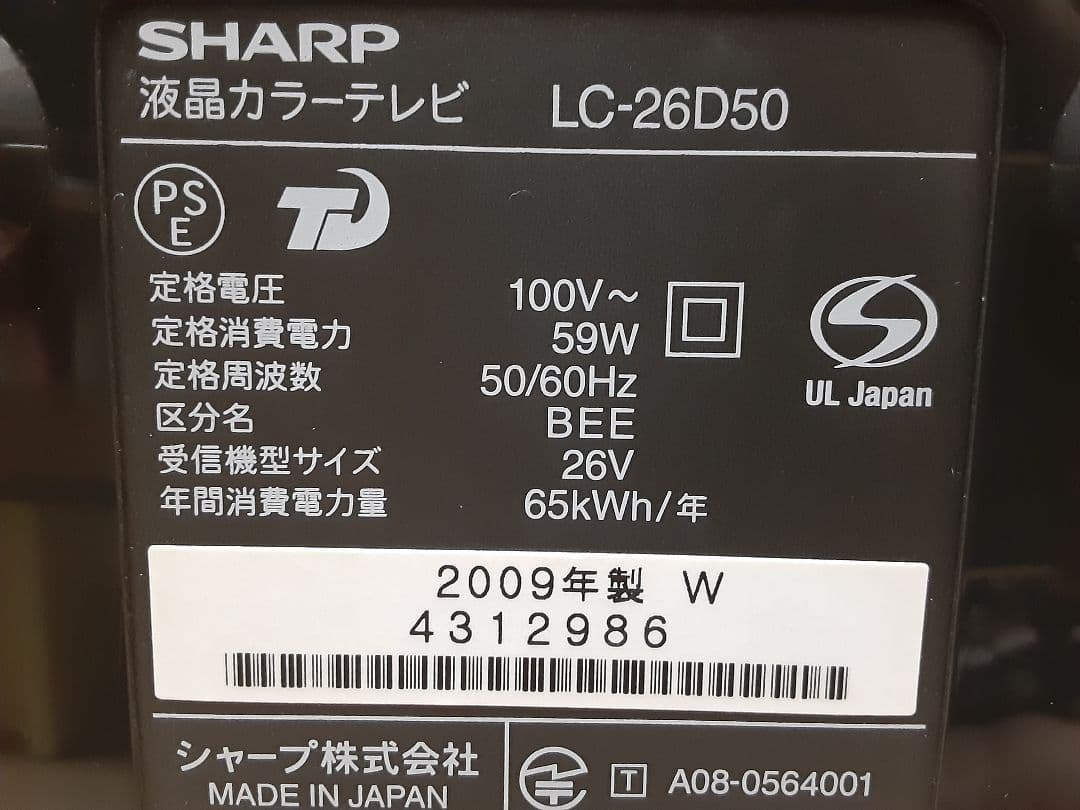 シャープ AQUOS 液晶カラーテレビ 26V 送料込み