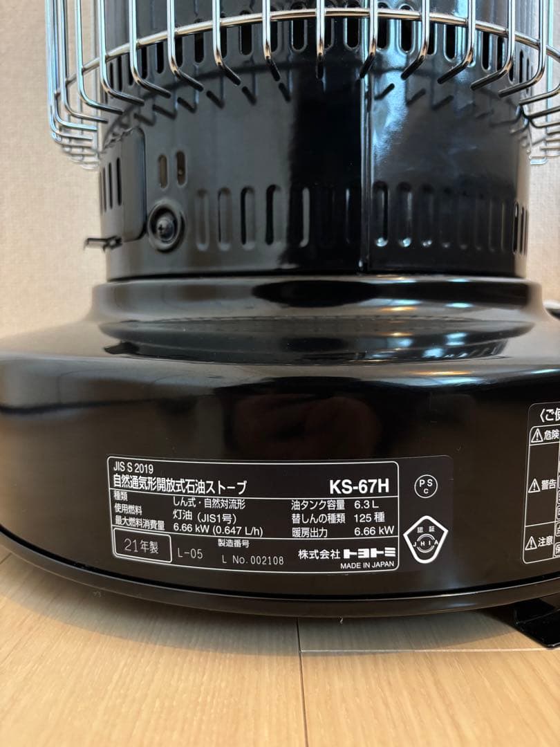 トヨトミ　KS-67H 2021年製　※手渡しのみ