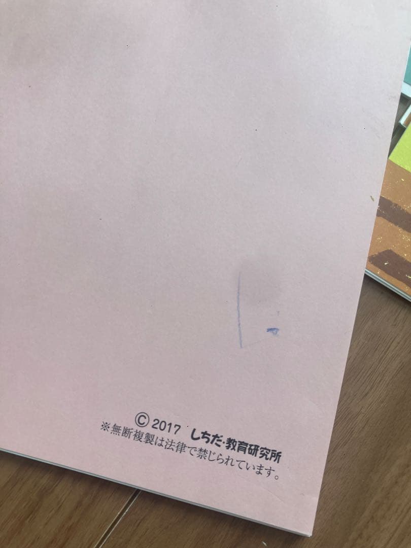 七田式プリントBフルセット切り離し済未記入品