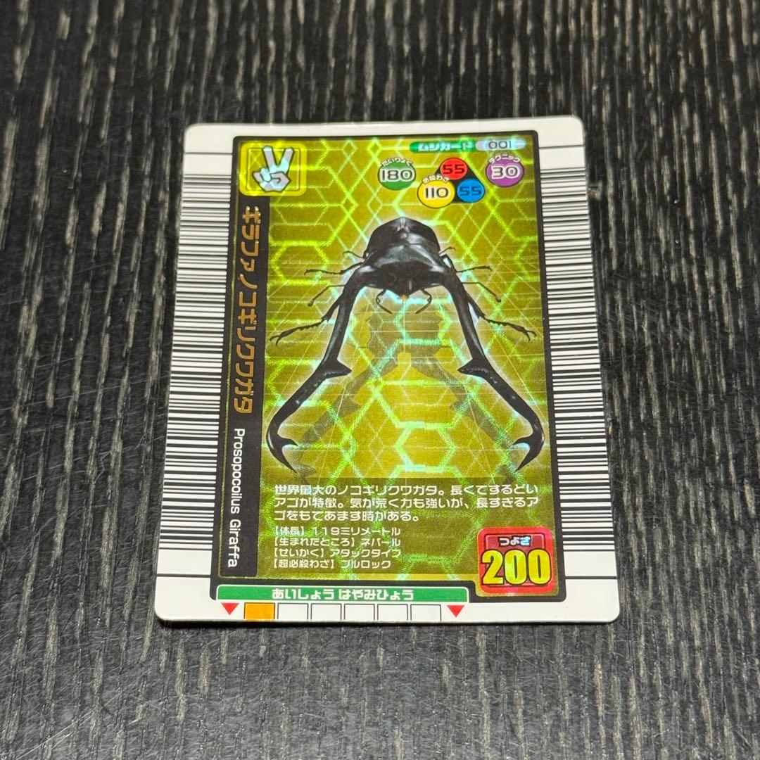 ムシキング　ギラファノコギリクワガタ　2004年夏限定カード