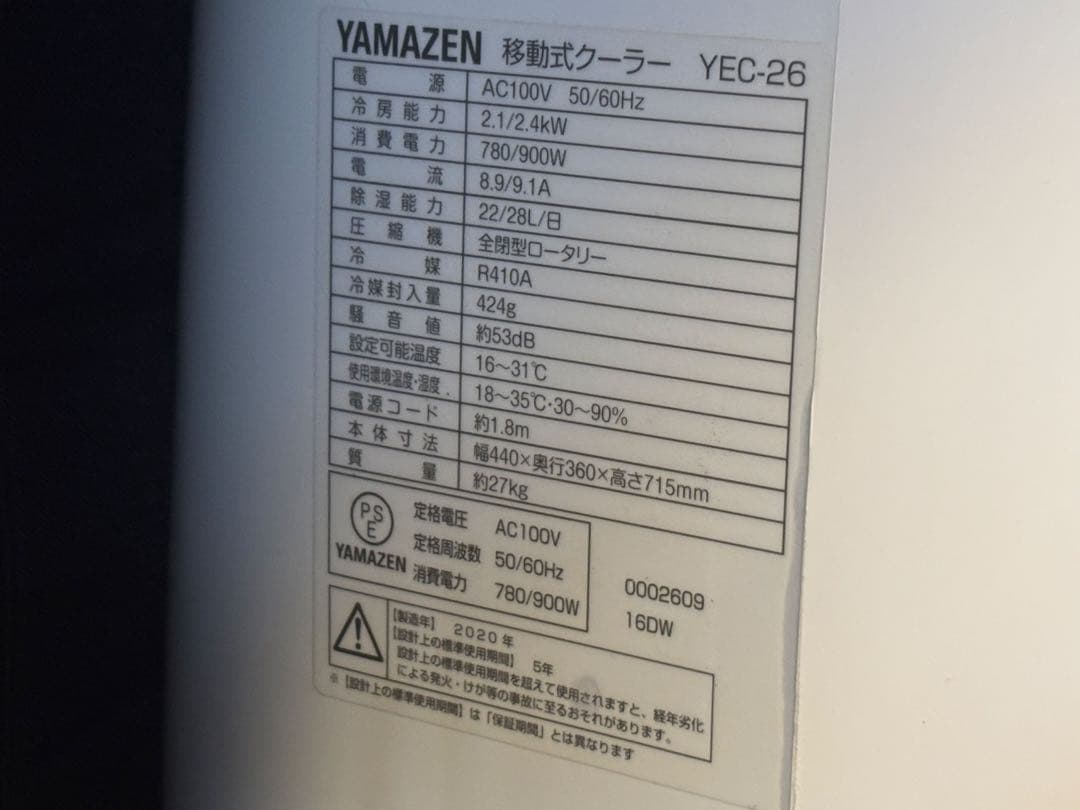 移動式エアコン 工事不要 スポットクーラー　YAMAZEN YEC-26