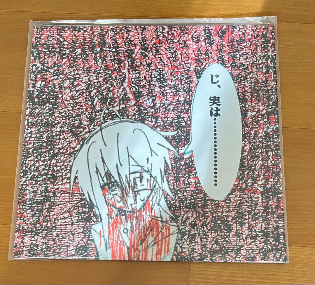 moreru 呪詛告白初恋そして世界 LP レコード モレル