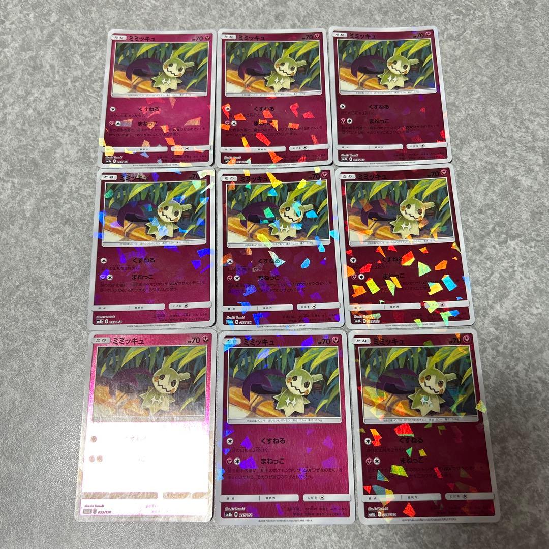 ミミッキュ SM8b ウルトラシャイニー 095/150 ミラー 9枚