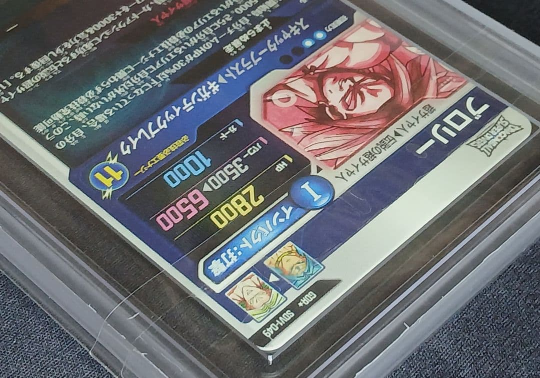 ARS10 DBSD SDV1-049 ブロリー 【鑑定書付】