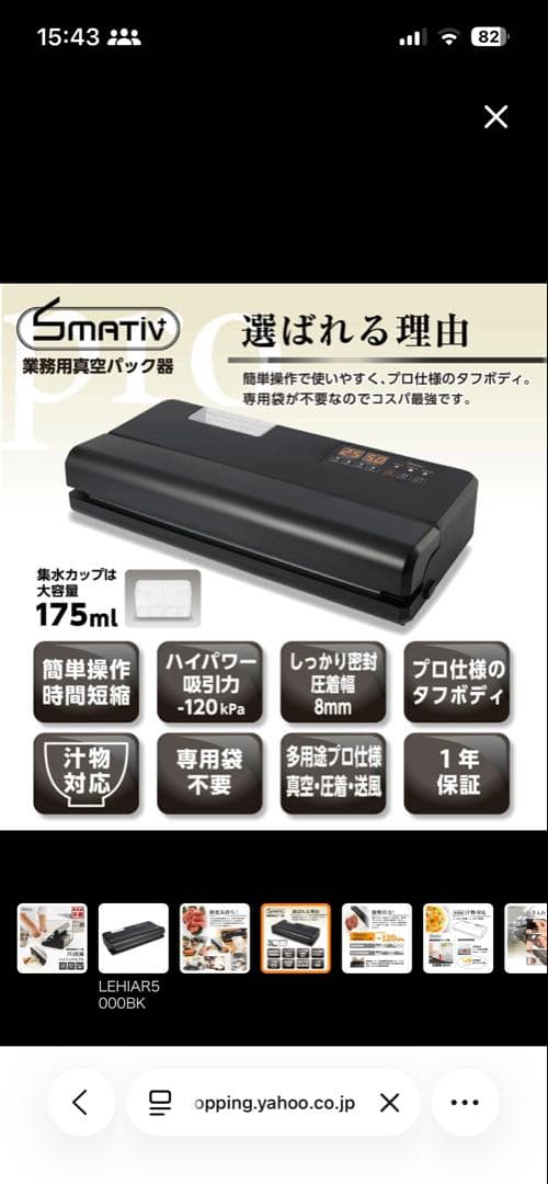 Smativ+(スマティブ)業務⽤真空パック機 家庭⽤LEHIAR5000BK