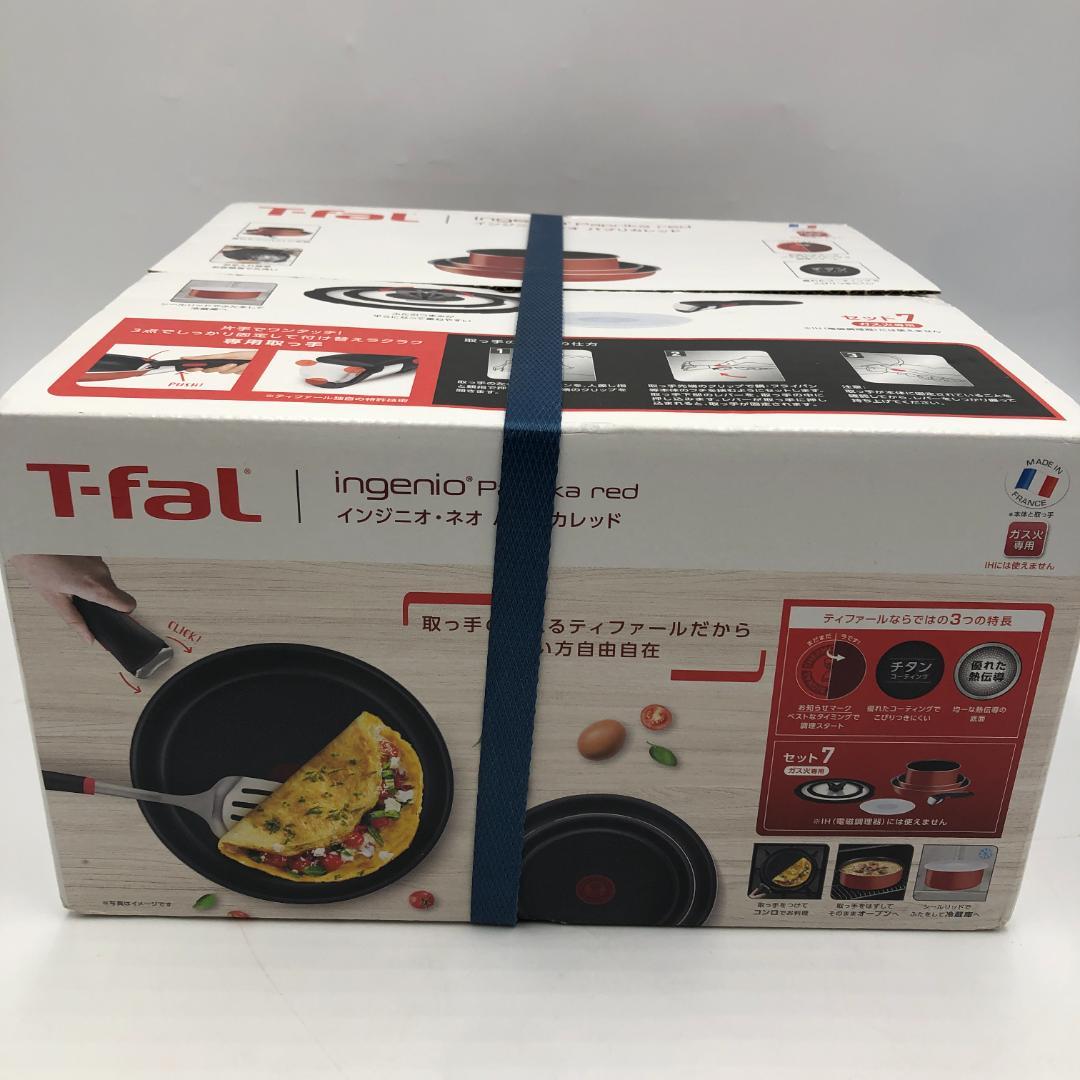 ティファール インジニオネオ パプリカレッドセット7/Y32632-I1