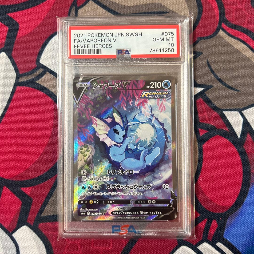 シャワーズv sa PSA10 イーブイヒーローズ収録　ポケモンカード