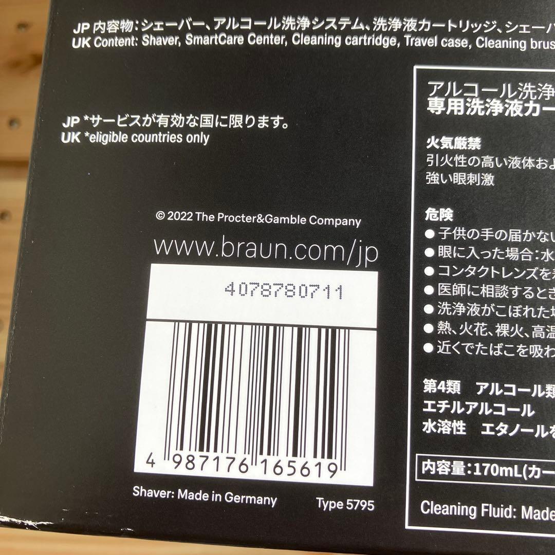 ブラウン BRAUN 8567cc シリーズ8 アルコール洗浄システム付
