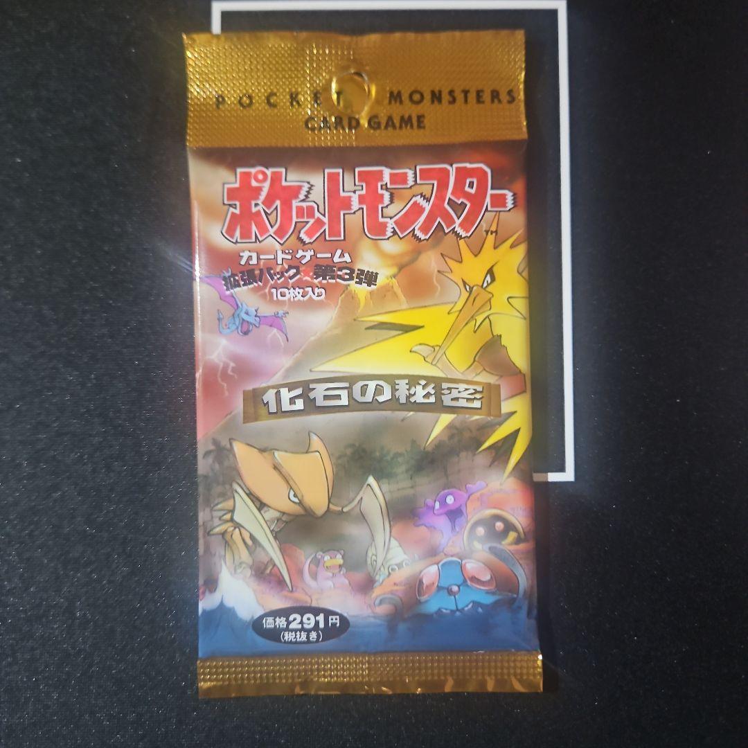【新品未開封】ポケモンカードゲーム 拡張パック第3弾 化石の秘密 291円