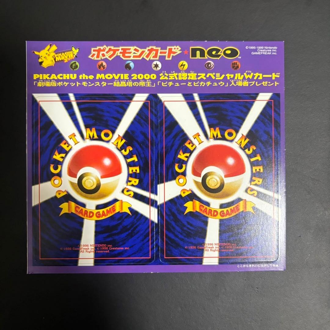 ポケモンカードゲーム neo 公式認定スペシャルwカード　未開封