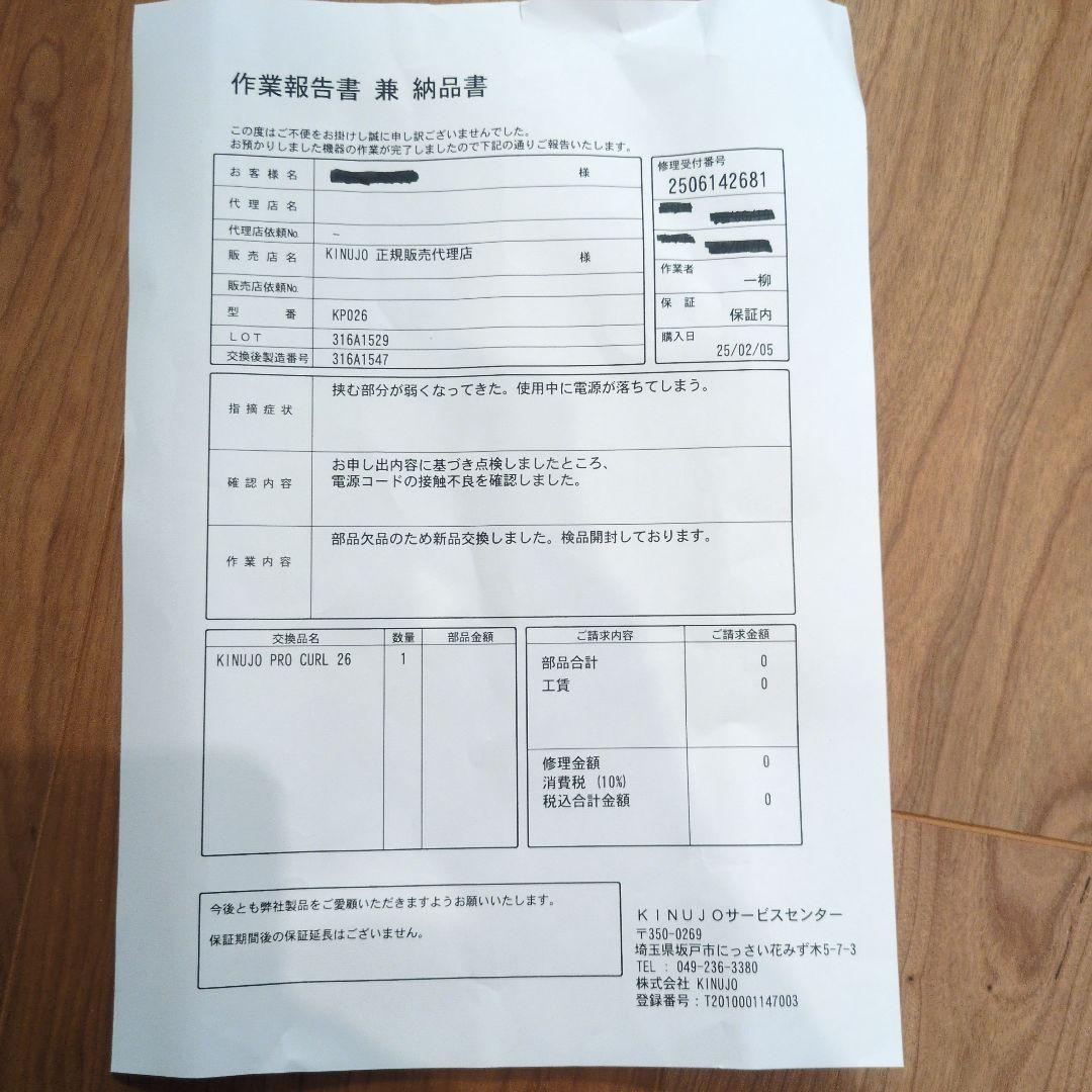 KINUJO PRO Curl 26 ヘアアイロン 新品