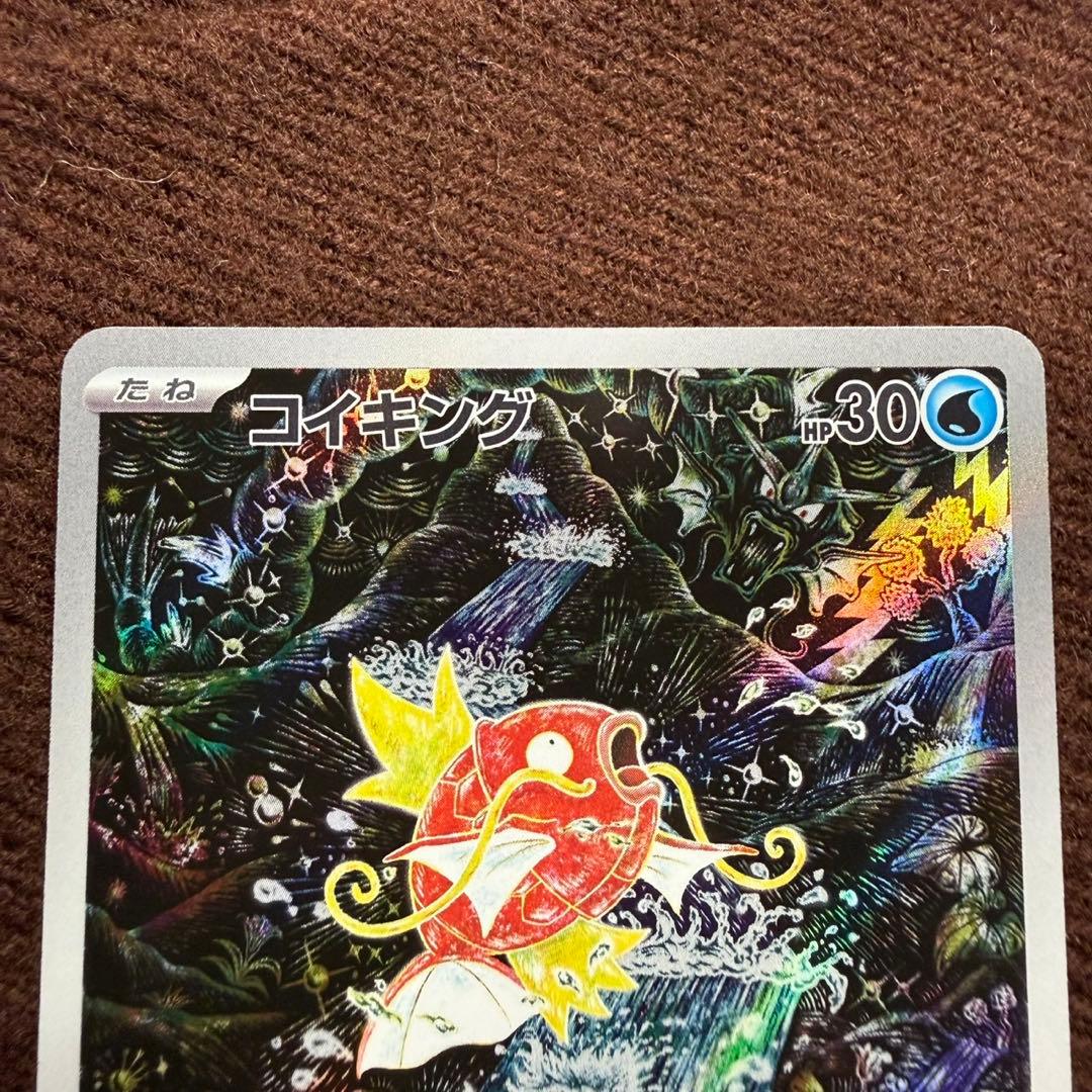 080/073 コイキング AR SV1a トリプレットビート