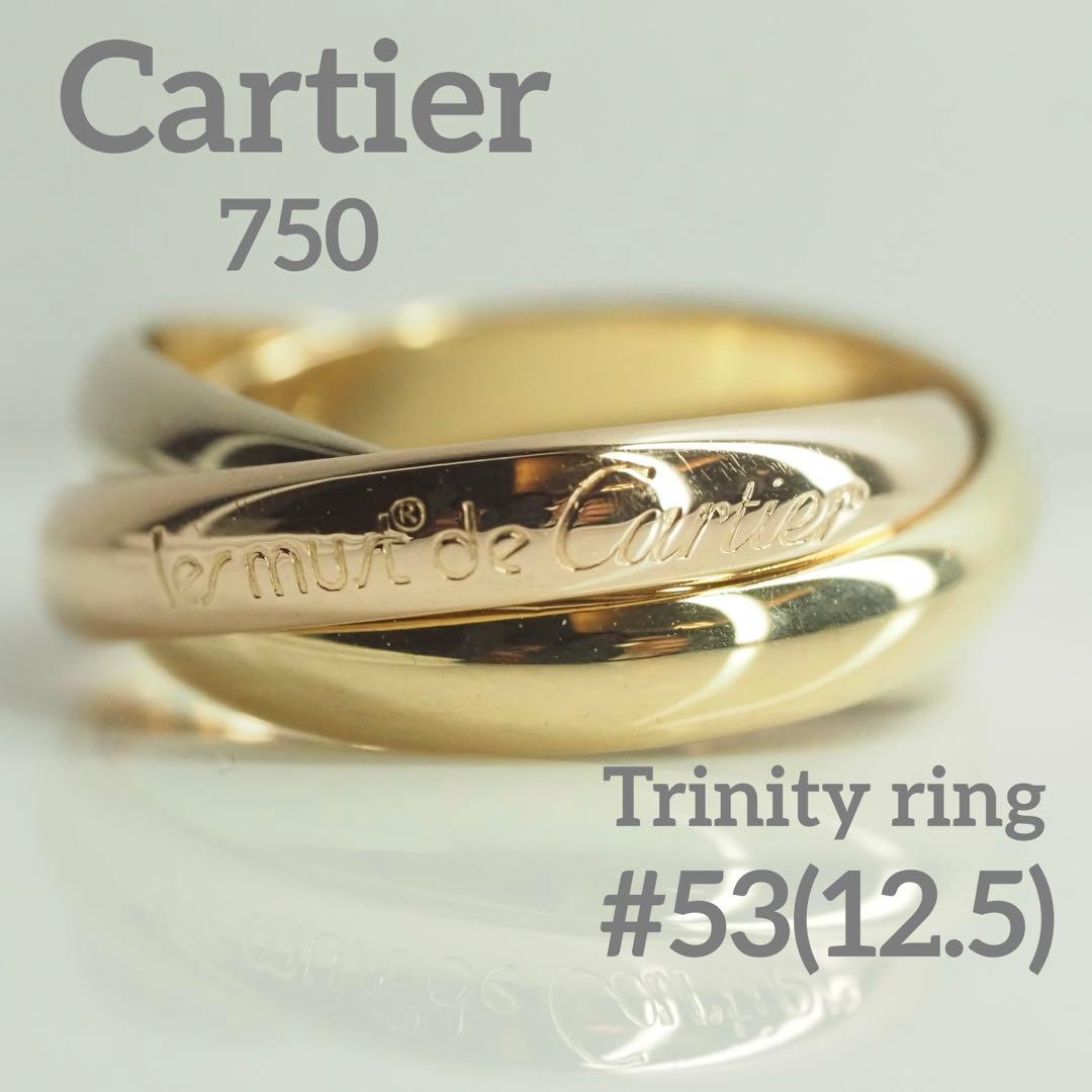 カルティエ　トリニティリング 750YG/WG/PG 53号(12.5号)