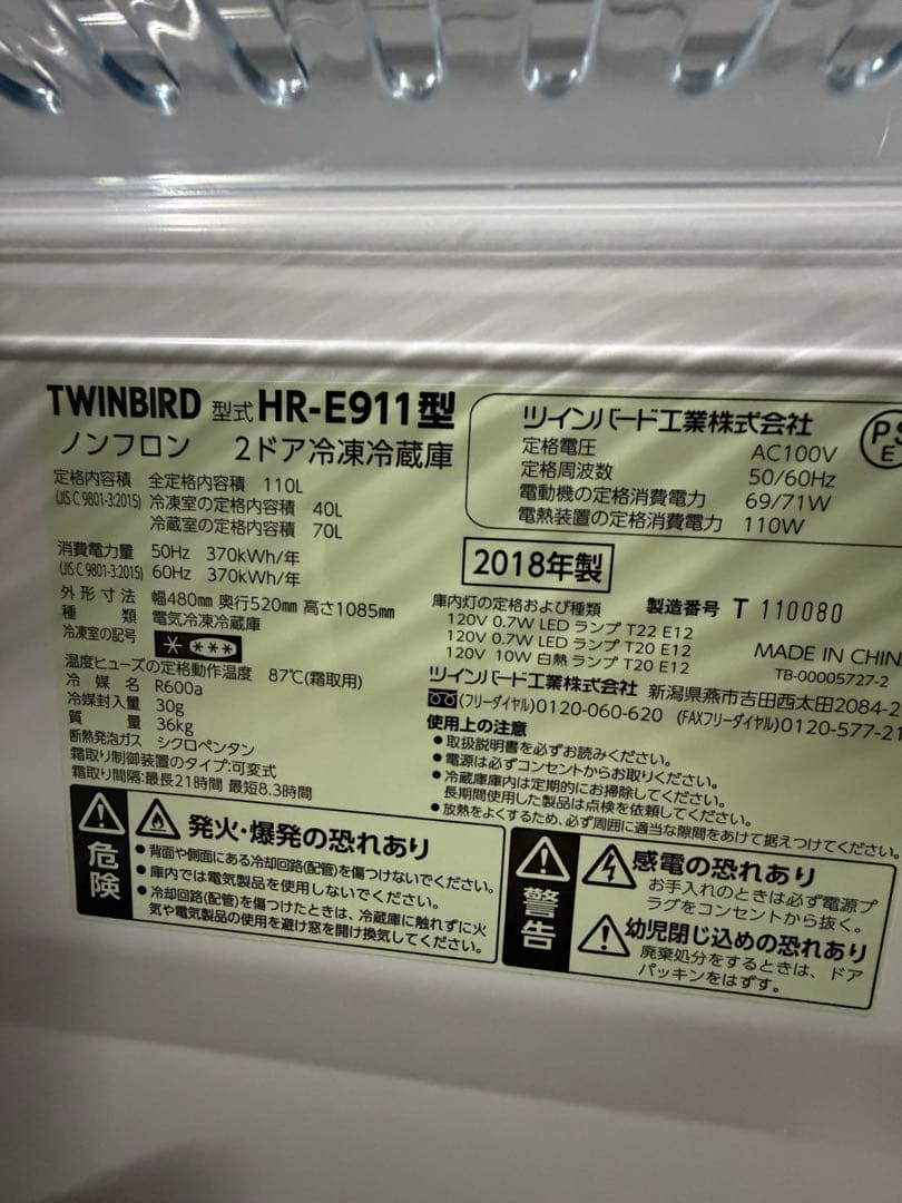送料込　2ドア冷凍冷蔵庫　110L ツインバード
