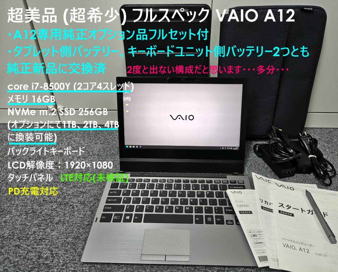 超美品 超希少なセット VAIO A12 Windowsタブレット Wバッテリー