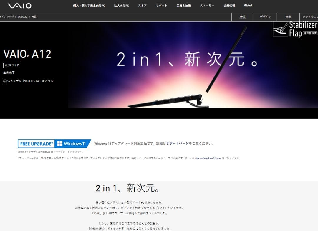 超美品 超希少なセット VAIO A12 Windowsタブレット Wバッテリー