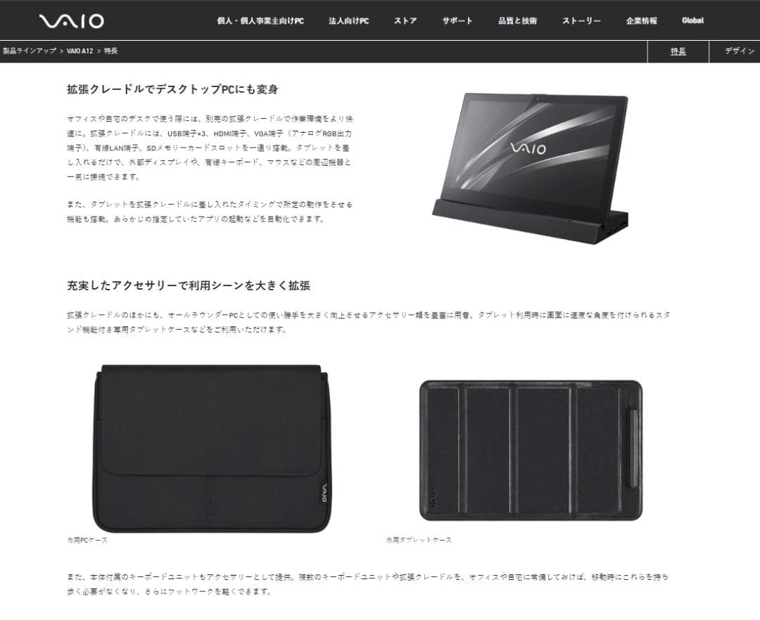 超美品 超希少なセット VAIO A12 Windowsタブレット Wバッテリー