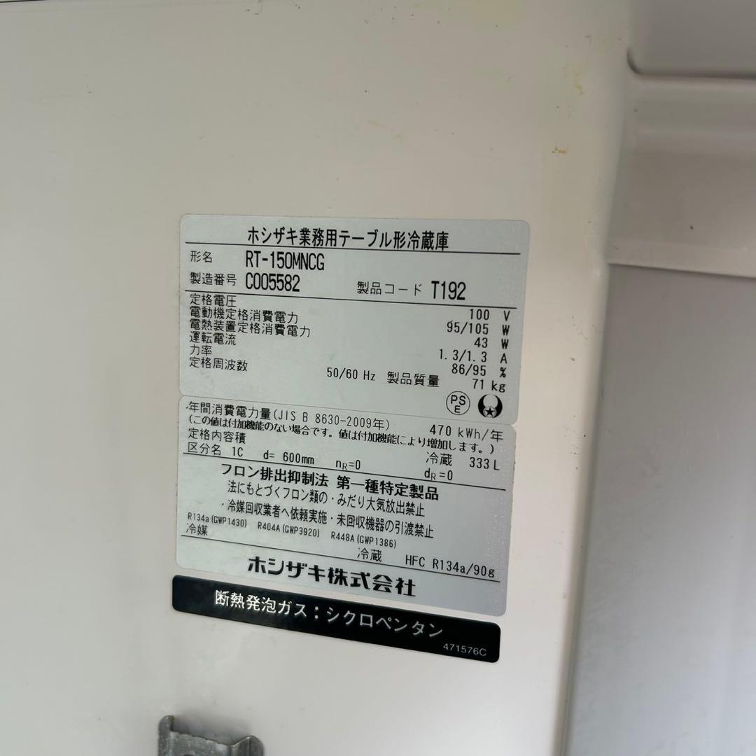 2023年製【ホシザキ】業務用　テーブル形冷蔵庫コールドテーブル