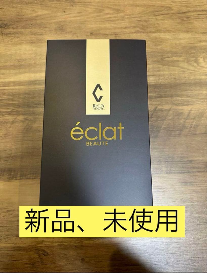 値下　新品　未使用　リアボーテ エクラボーテ