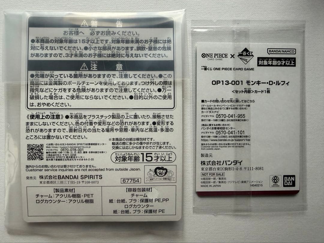 ワンピース 一番くじ カードゲーム プロモカード アクリルキーホルダー ルフィ
