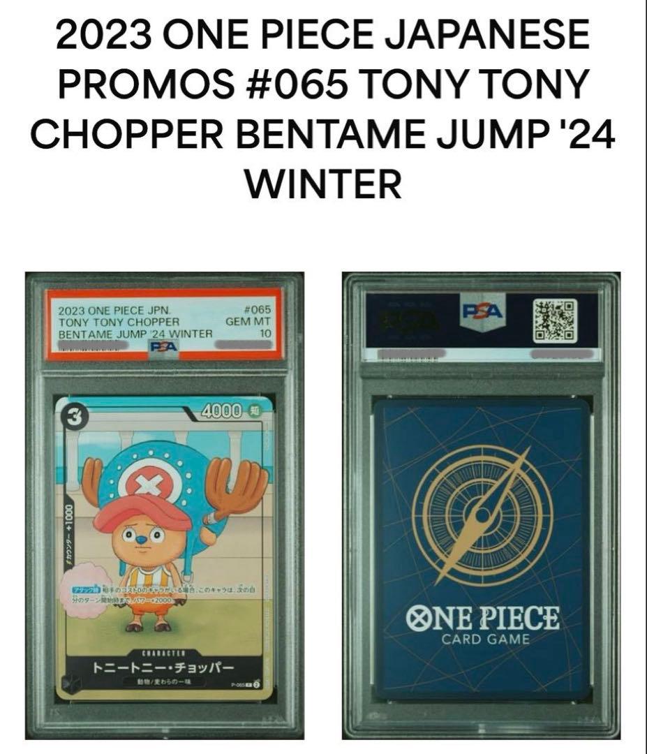 ワンピースカード チョッパー